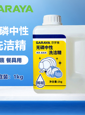 日本SARAYA莎罗雅无磷中性洗洁精家庭装量贩装食品级原料可洗蔬果