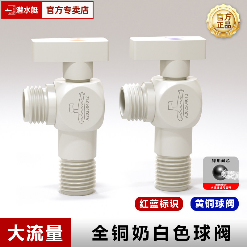 潜水艇奶油风球阀全铜奶白色冷热三角阀燃气热水器开关阀门大流量