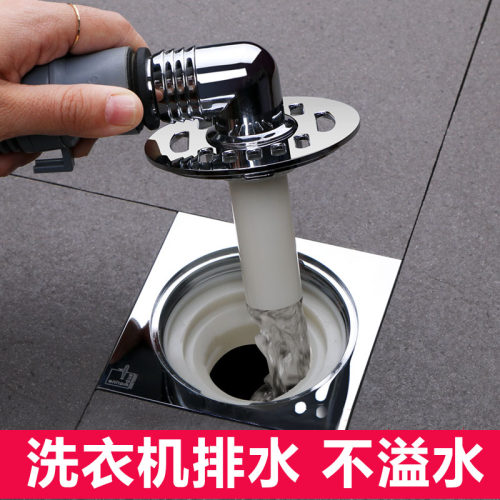 潜水艇洗衣机地漏接口防溢水