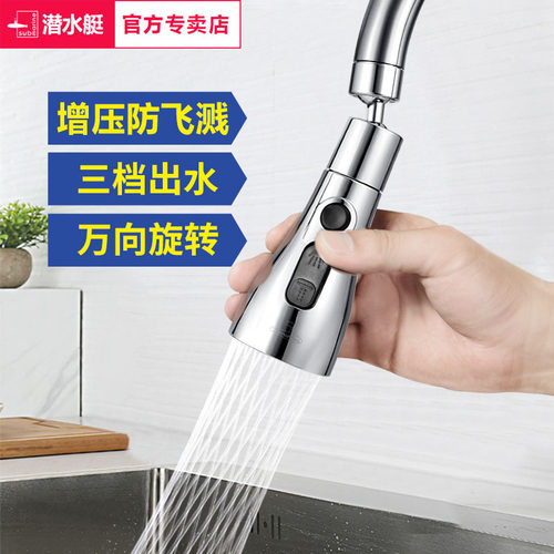 潜水艇增压防溅万向可旋转起泡器