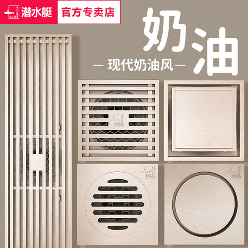 潜水艇奶油风格防臭防虫地漏