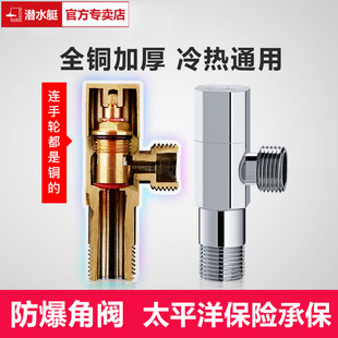 潜水艇角阀全铜三角阀门冷热水通用阀加长加厚开关三通家用八字阀