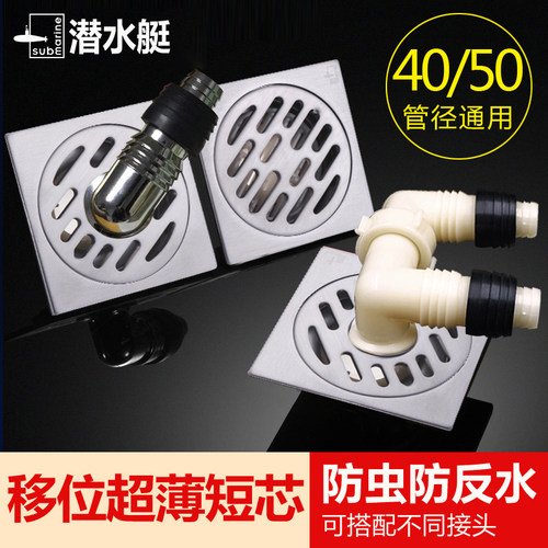潜水艇加厚防臭移位专用超薄地漏