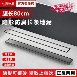 潜水艇隐形地漏可镶砖防臭长方形隐藏式镶嵌淋浴房卫生间加长条形