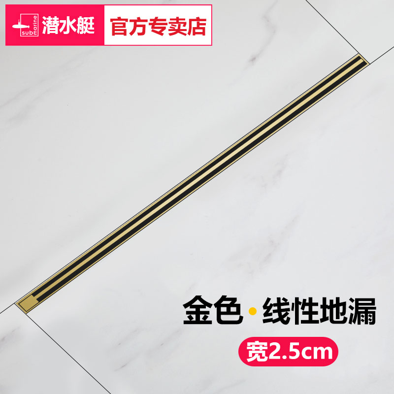 潜水艇金色线性地漏三件98折