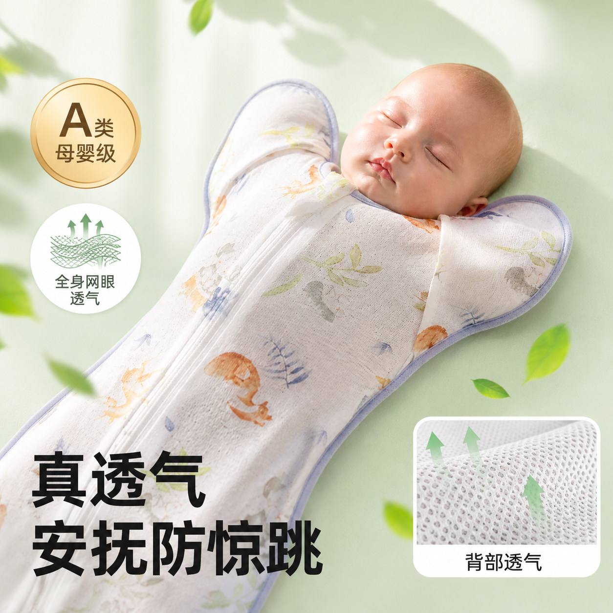 竹纤维防惊跳鸡翅睡袋婴儿超薄款夏季夏天网眼宝宝投降式竹棉新生