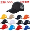 纯棉网布帽子定制棒球帽广告帽出游帽子定做加LOGO印字