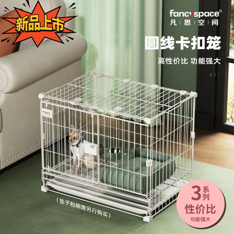 凡思空间新款圆线家用中小型犬幼犬狗笼子泰迪比熊可叠加网格笼子