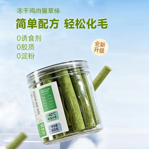 泰可威林冻干猫草鸡肉棒