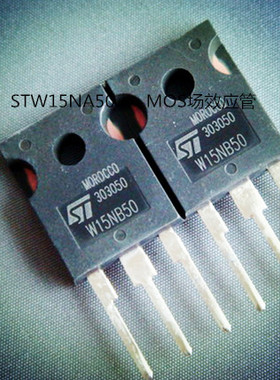 STW15NA50  W15NK50Z  MOS场效应管 现货