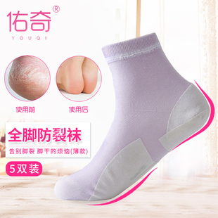 防裂袜子女士薄棉全脚型全足型防裂 防干裂袜足裂袜 5双装 脚裂袜
