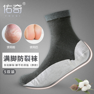 男士 5双装 满脚型 防脚干裂袜足裂袜 厚棉全脚心防裂 佑奇防裂袜