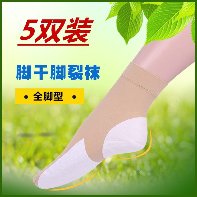 5双装佑奇防裂袜子夏季防干裂护足脚裂袜防裂袜女士丝袜全脚型