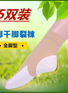 双装佑奇护足女士全脚型防裂袜