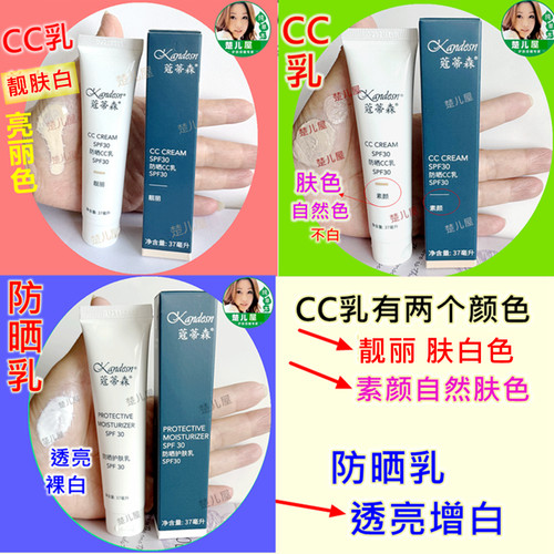 蔻蒂森防晒CC乳粉底乳隔离防晒