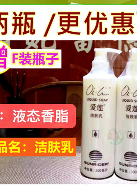 仙妮蕾德液态香脂爱莲洁肤乳