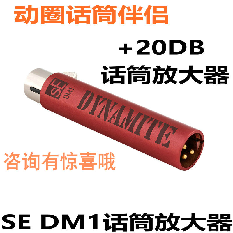 舒尔动圈话筒专用 sE DM1便携式话筒O放大器动圈话筒话放