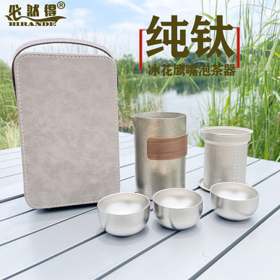 必然得茶碗茶具纯钛冰花结晶鹰嘴泡茶器户外露营便携礼盒装主人杯