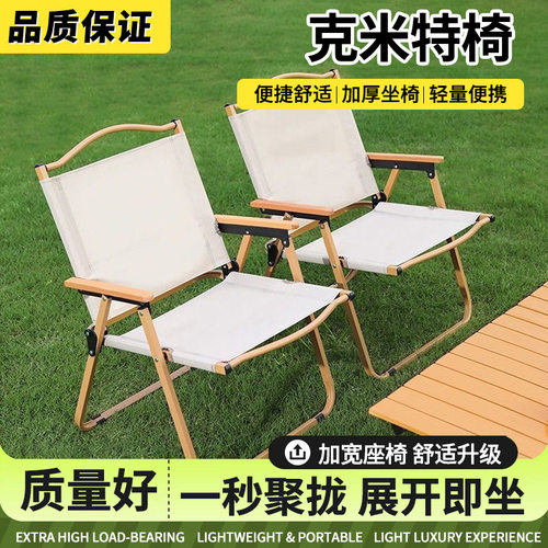 野营椅户外便携折叠椅克米特椅露营桌靠背椅营地用品沙滩椅钓鱼凳