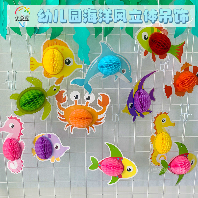 地中海装饰海底世界环创意幼儿园背景墙海洋风主题墙饰走廊吊挂件