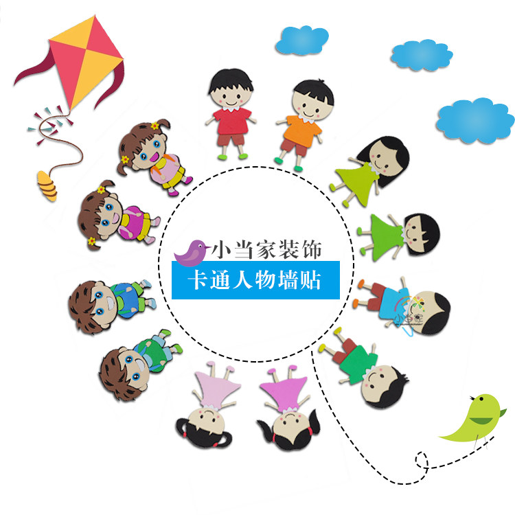 大号卡通人物板报装饰人物墙贴 幼儿园教室孩子角色扮演墙面装饰