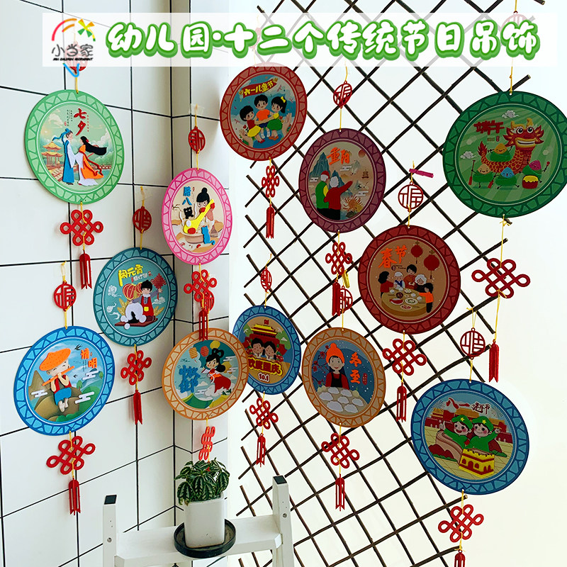 学校幼儿园走廊墙十二个传统节日创意儿童diy 手工装饰贴画吊挂饰