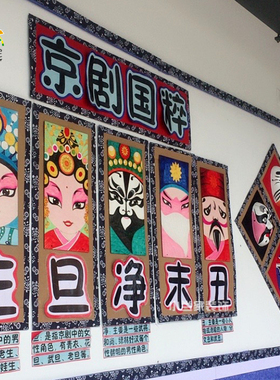 幼儿园挂饰吊饰中国风生旦净末丑