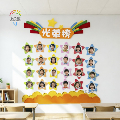 班级光荣榜展示栏无纺布文化墙贴