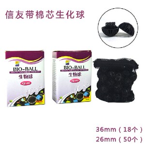 信友 用生化球 过滤用生物球  鱼缸过滤器材料