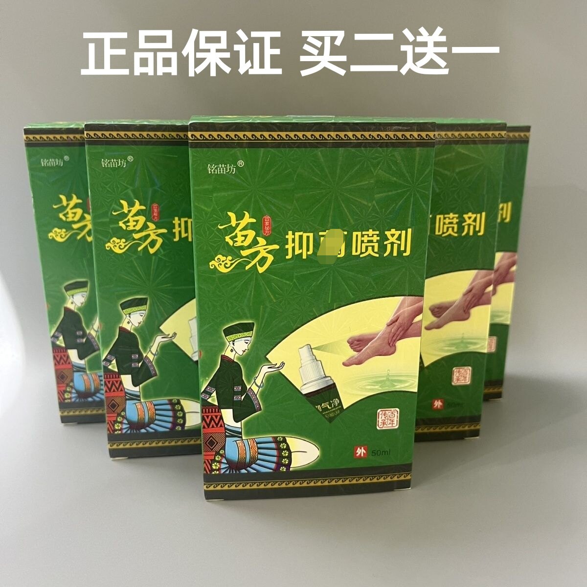 铭苗坊苗方清新喷剂艾途除臭剂呵护专家足臭净克狐先锋一支香喷剂