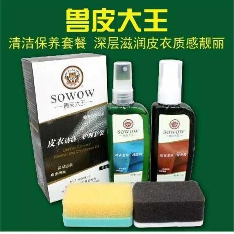 翰皇兽皮大王皮衣清洁护理液套装