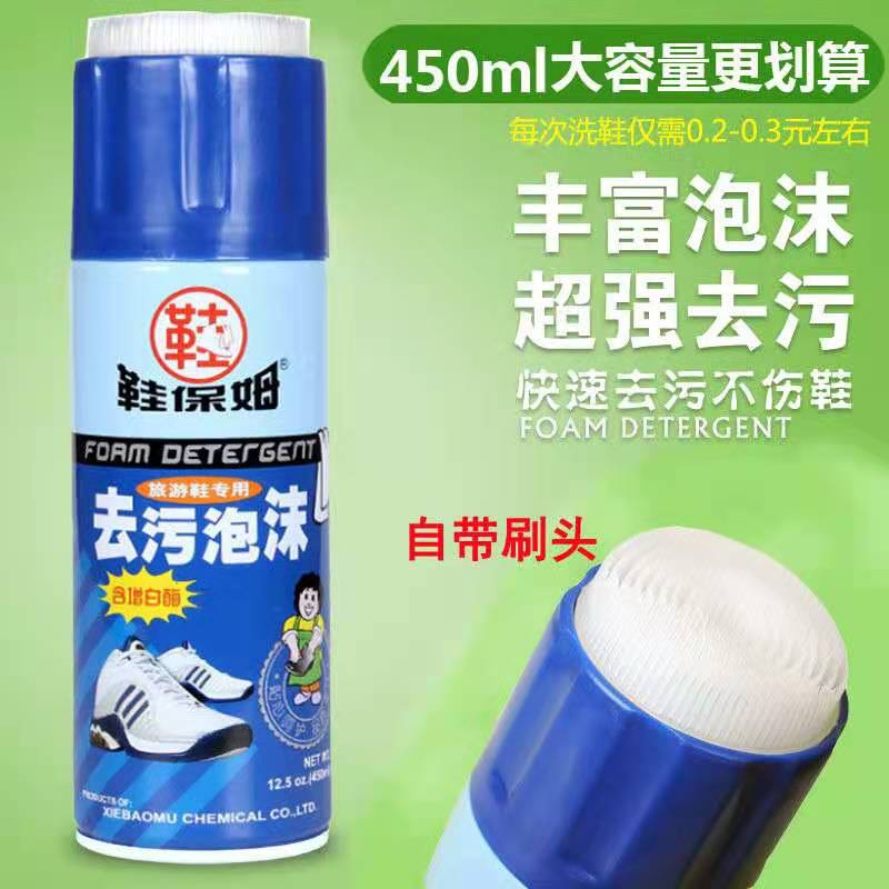 鞋保姆泡沫清洁剂干洗增白光亮蜡