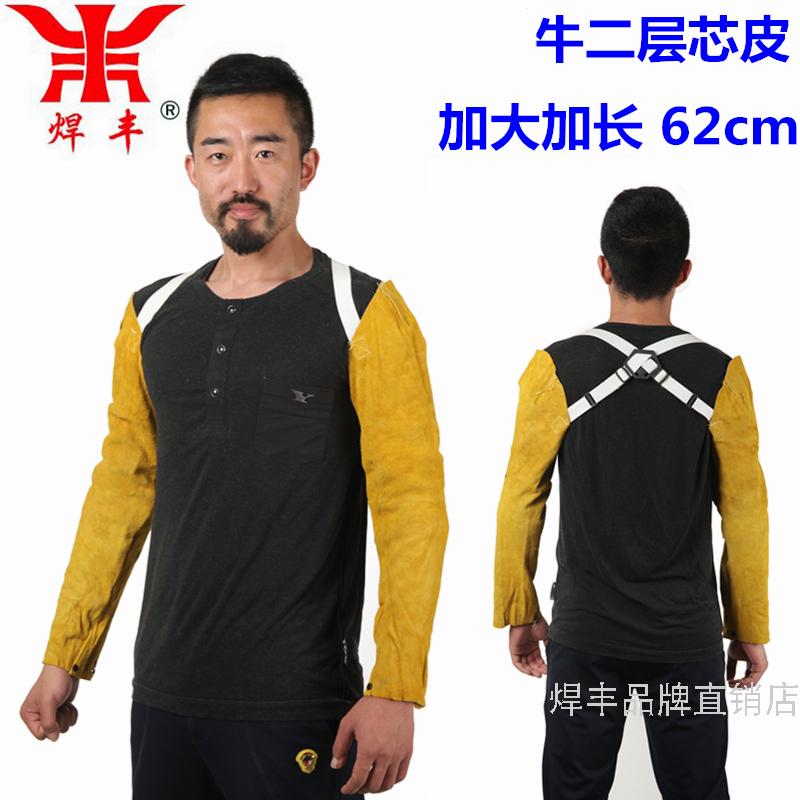 牛皮电焊袖套焊丰防火花