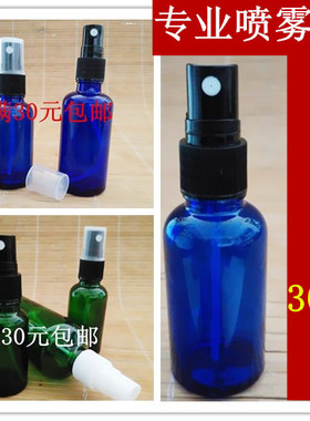 玻璃细雾精油纯露喷瓶满30元包邮