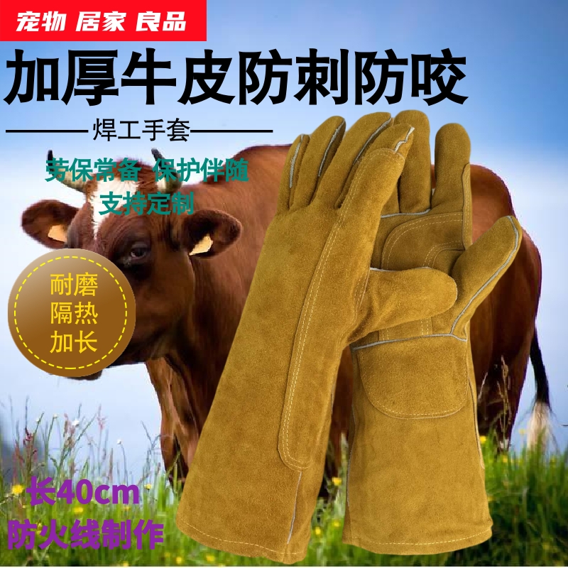 户外防猫狗咬牛皮长款电焊手套