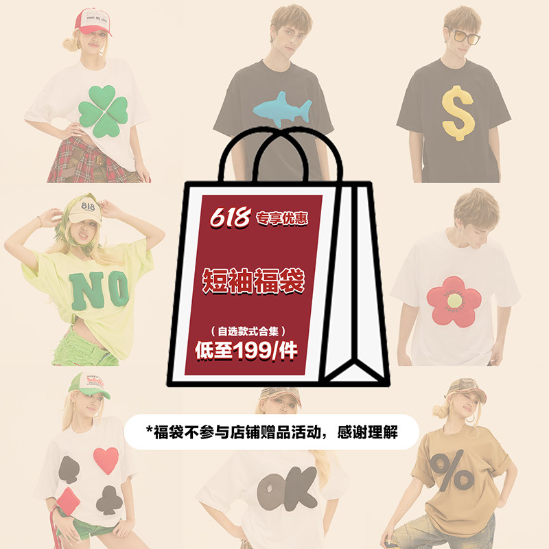 SQQZ PROJECT 618活动立体塞棉短袖福袋合集 多款单品短袖可选