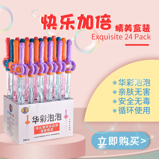 华彩小旋风泡泡棒，吹泡泡水网红爆款儿童益智玩具，亲子互动卡通