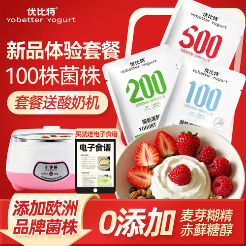 优比特酸奶发酵菌家用自制干噎