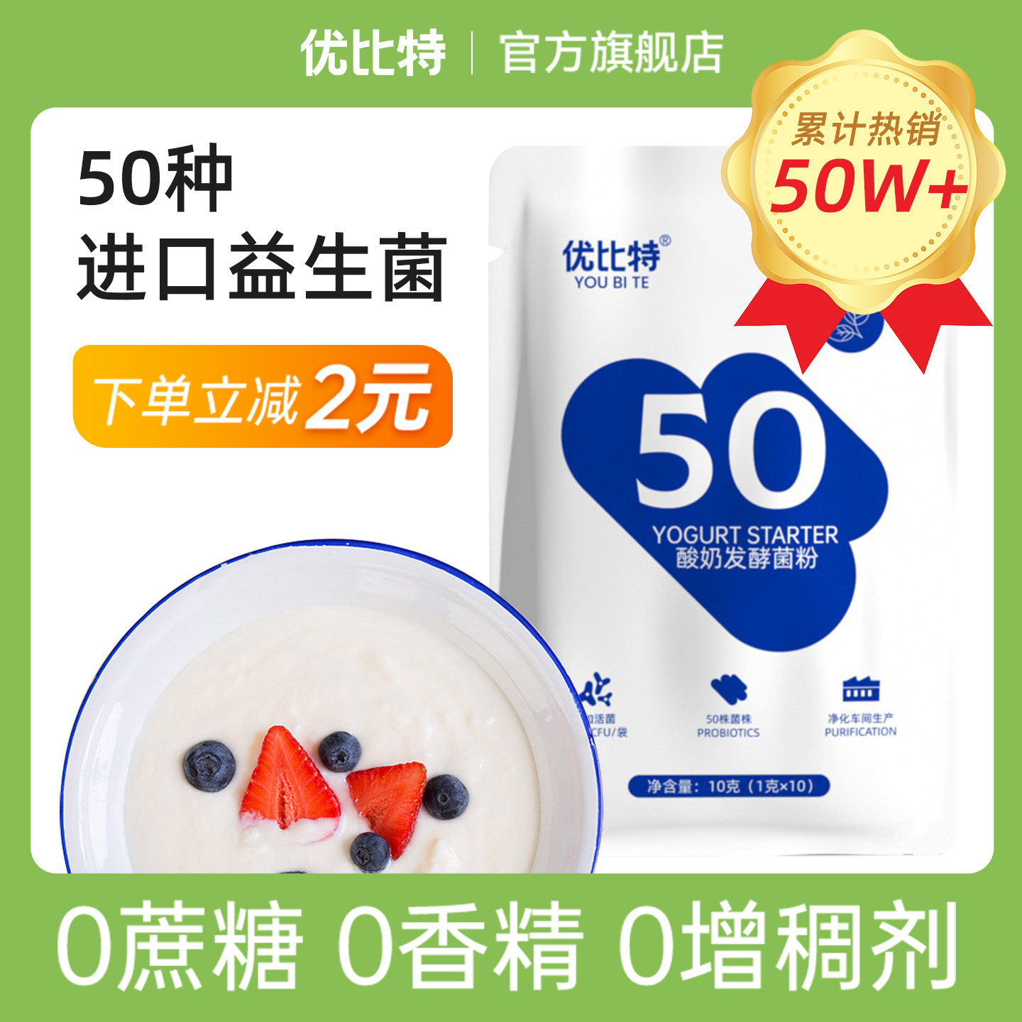 优比特50菌家用自制酸奶发酵菌粉乳酸菌粉益生菌酸奶粉双歧杆菌剂