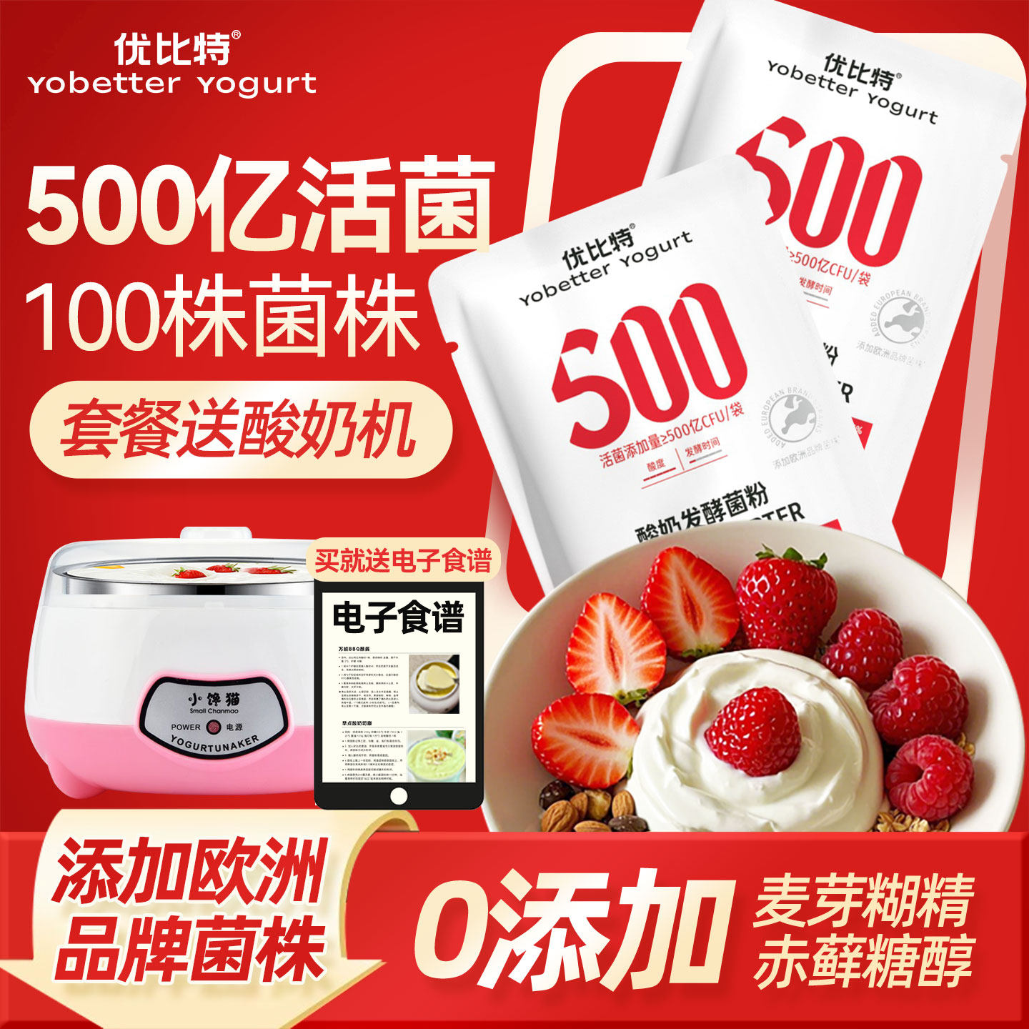 优比特500亿酸奶发酵菌家用自制希腊酸奶益生菌双歧杆菌酸奶菌粉
