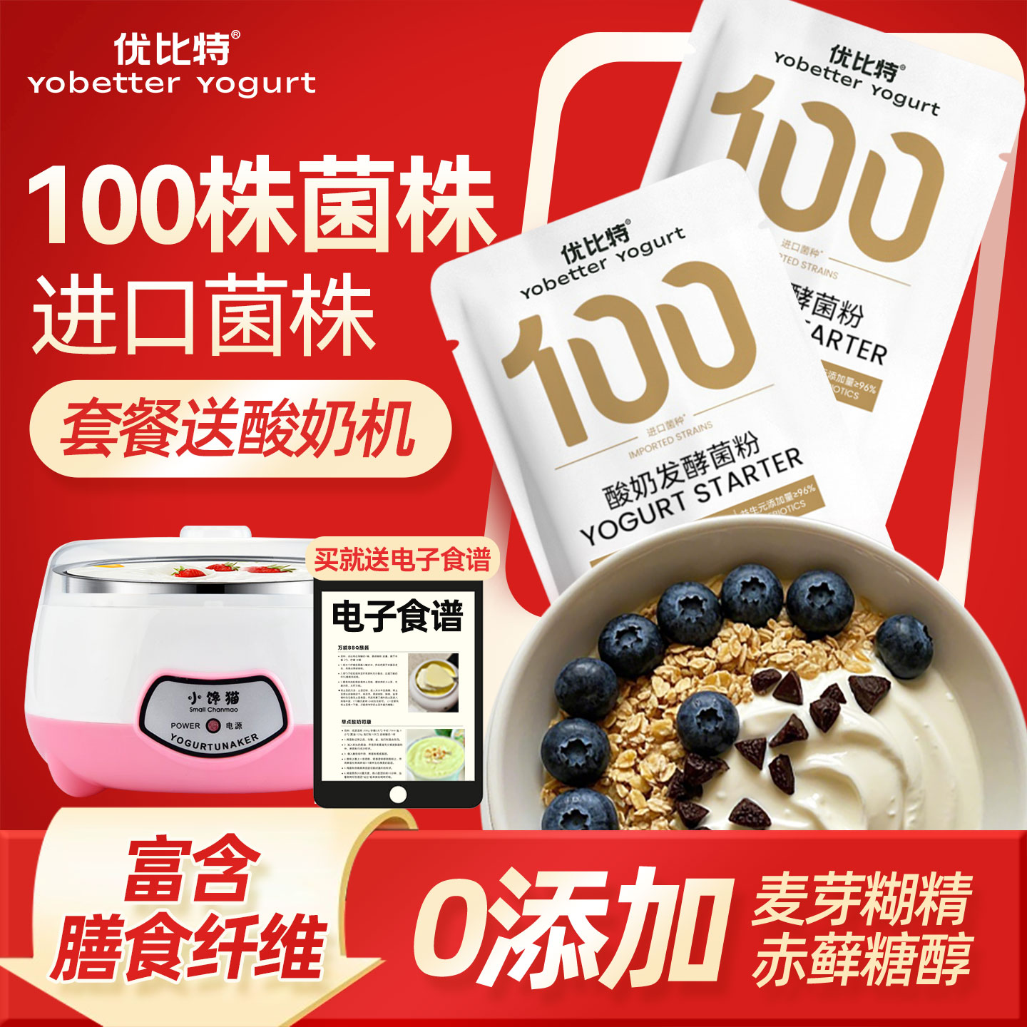优比特酸奶发酵菌粉100菌家用儿童自制拉丝凝固酸奶益生菌发酵剂