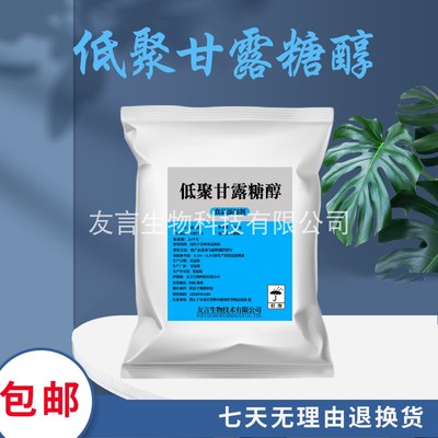 食品级 低聚甘露醇 营养增补剂 低热量甜味剂 低聚甘露糖醇 1kg