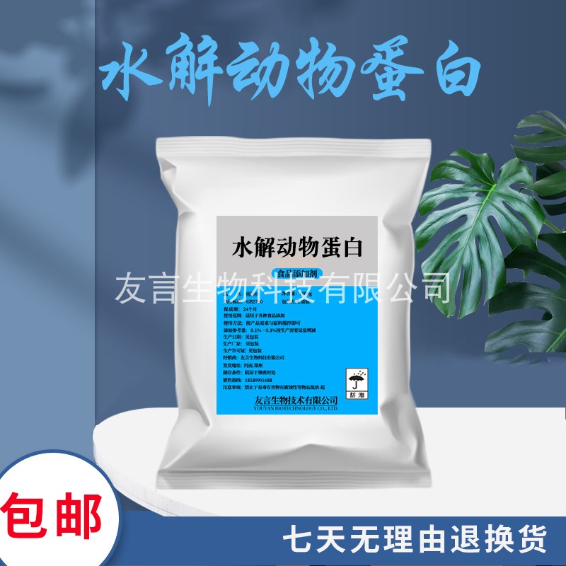食品级水解动物蛋白粉食品级 酶解胶原蛋白hap增加氨基酸调味品