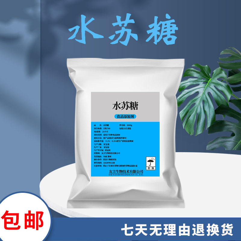 食品级水苏糖复合粉末益生菌能量饮高含量膳食纤维甜味剂500g包邮