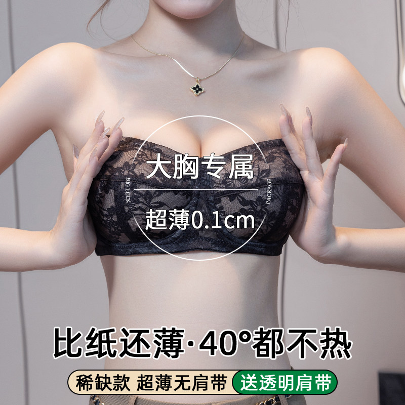 夏季超薄无肩带内衣女大胸显小抹胸裹胸防滑聚拢上托防下垂文胸罩