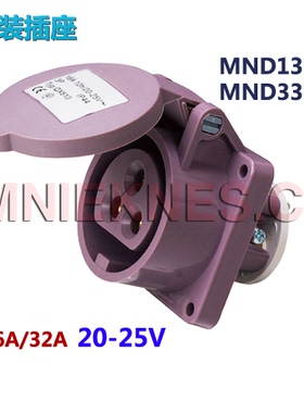 3芯32A低压工业插头插座 3P/32A/20-25V 国曼电气MND3331 IP44
