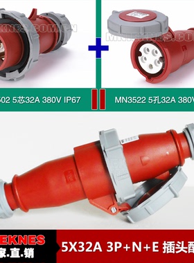现货三相五线5P32A公母对接插头插座套装 国曼电气3502 3522 380V