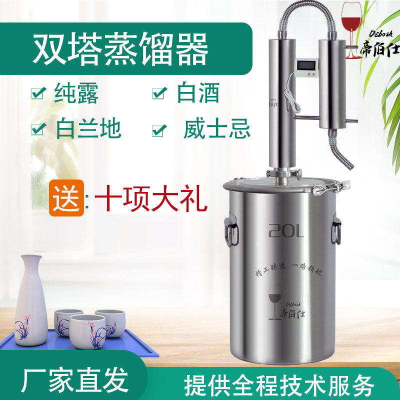 小型白酒蒸馏器家用白兰地帝伯仕图片