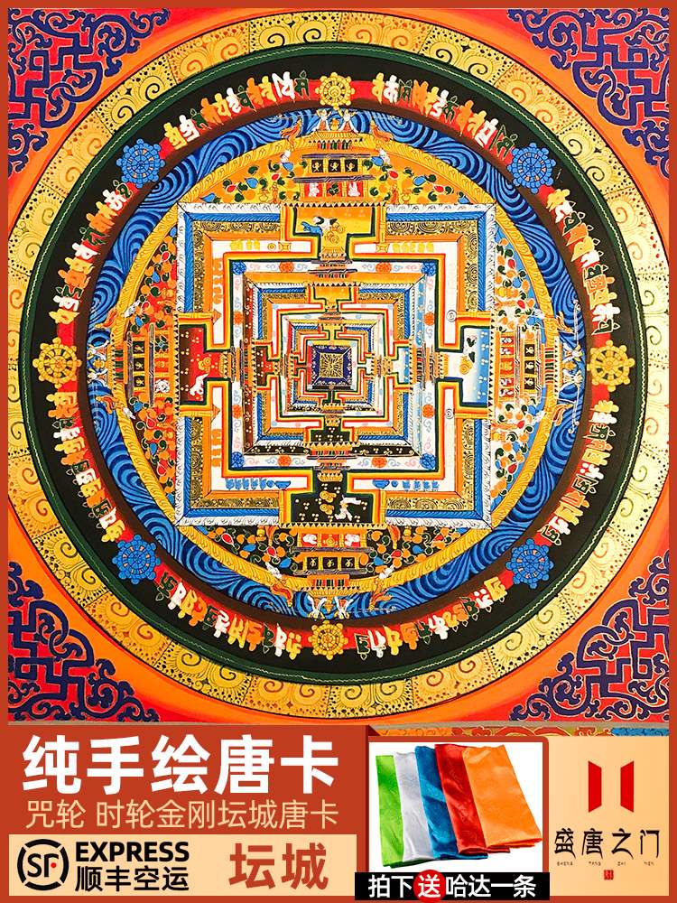 盛唐之门西藏手绘尼泊尔唐卡坛城时轮金刚镇宅挂画