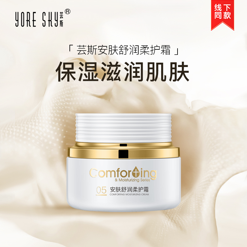 50g舒润yORESKy/芸斯
